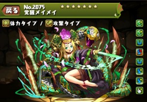 5月15日に覚醒メイメイを含めた一部キャラが上方修正 パズドライフ