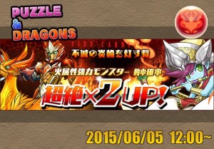 新レアガチャイベント 不滅の炎輪を灯す将 が6月5日12時から開催 パズドライフ