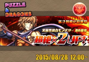 新レアガチャイベント 猛き烈槍の紅軍将 が8月28日12時から開催 パズドライフ