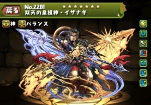 双天の皇祖神 イザナギのステータス パズドライフ